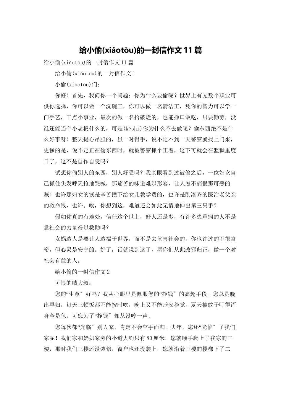 给小偷的一封信作文11篇_第1页