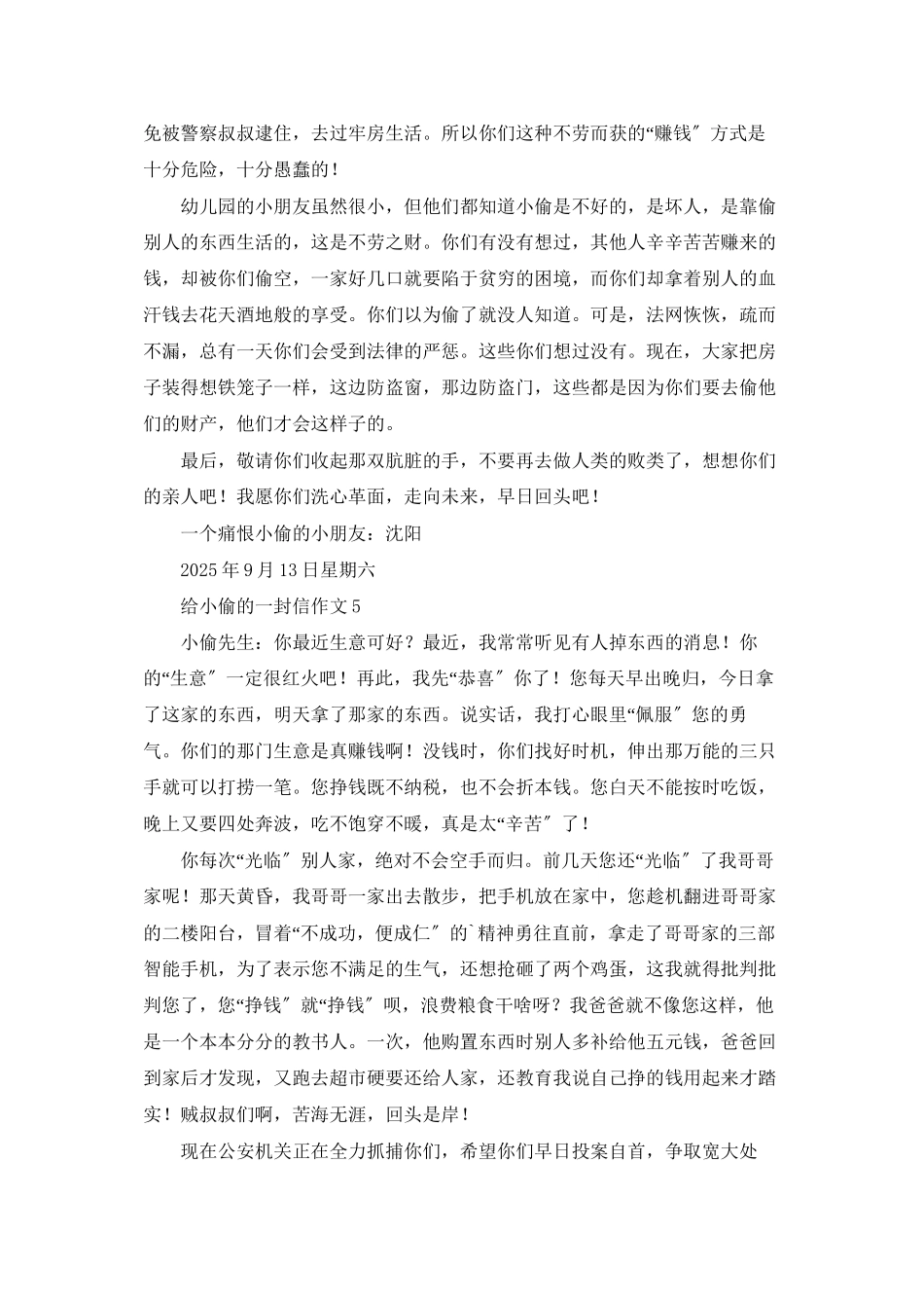 给小偷的一封信作文11篇_第3页