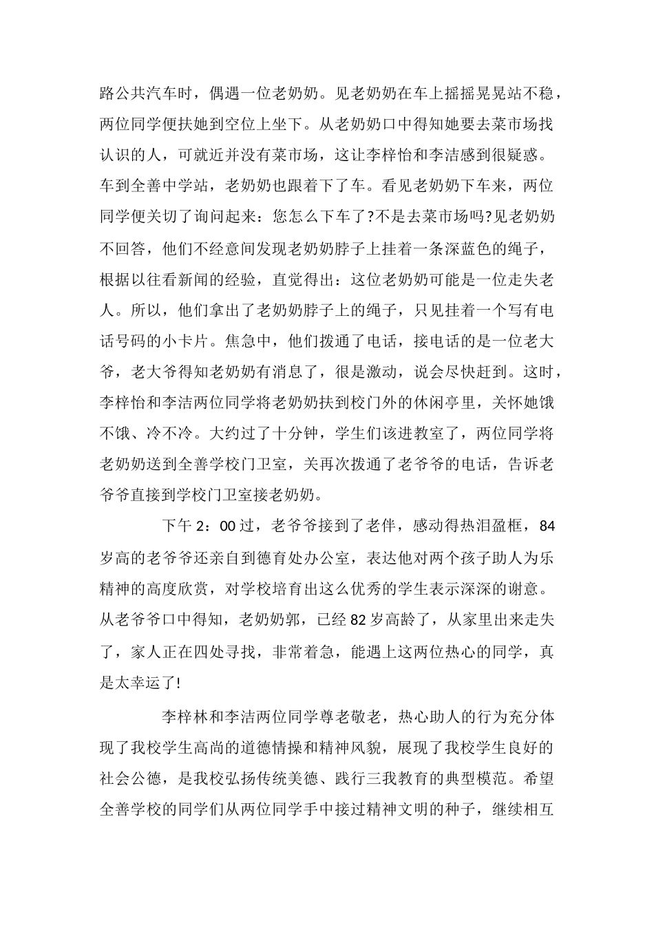 给小学生的表扬信_第2页