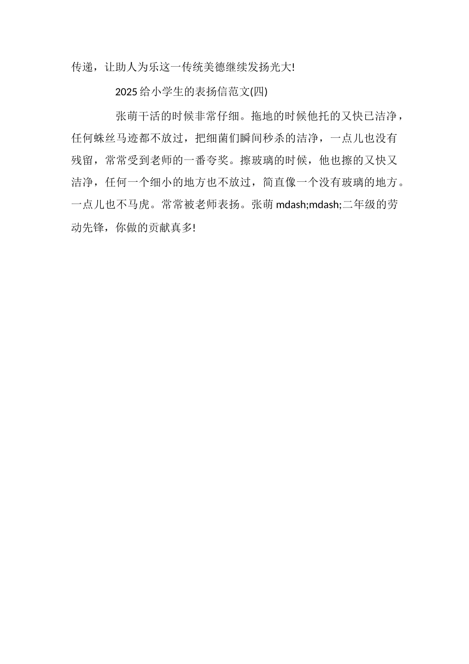 给小学生的表扬信_第3页