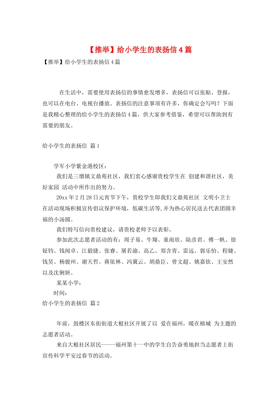 给小学生的表扬信4篇_第1页