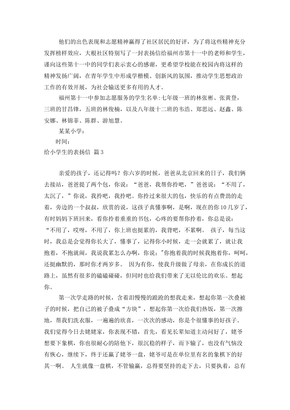 给小学生的表扬信4篇_第2页