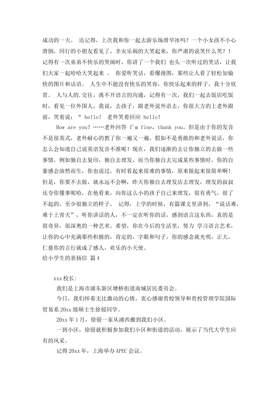 给小学生的表扬信4篇_第3页