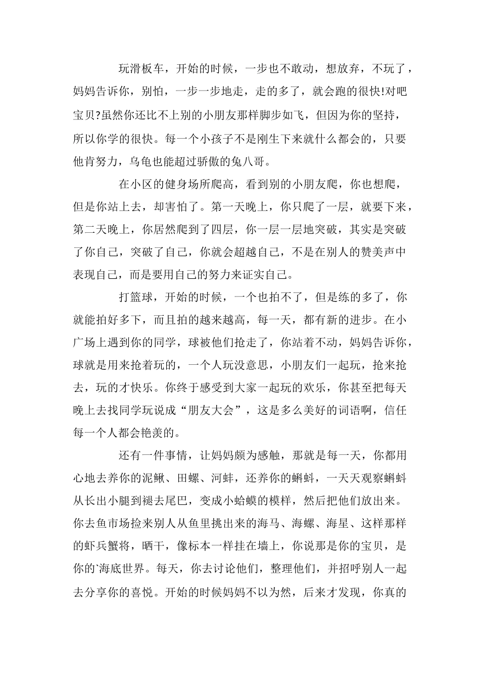 给小朋友的表扬信三篇_第2页