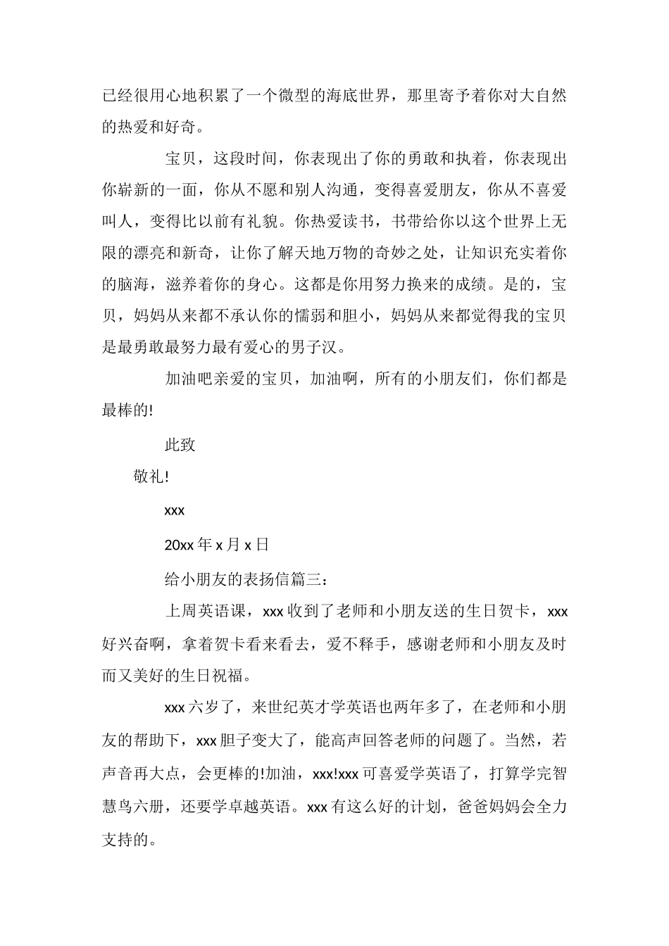 给小朋友的表扬信三篇_第3页