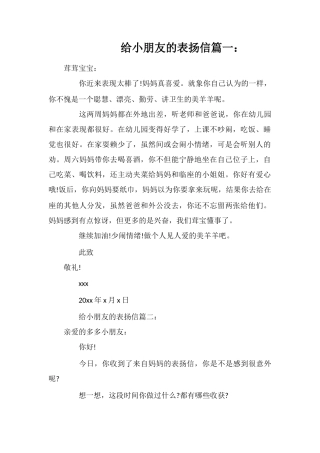给小朋友的表扬信三篇