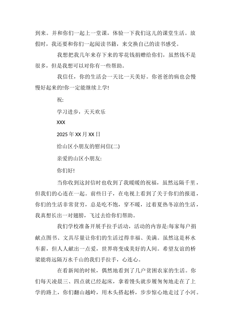 给山区小朋友的慰问信_第2页