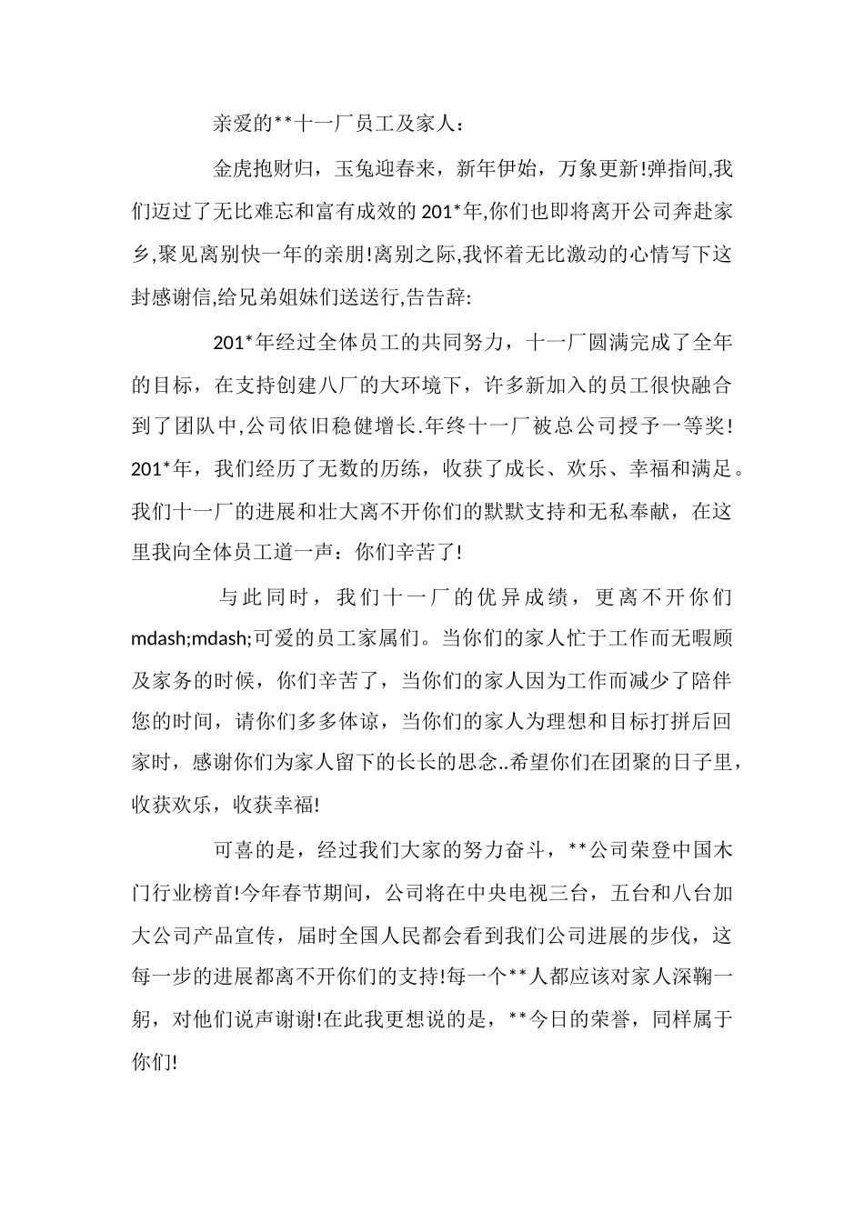 给工作人员表扬信_第2页