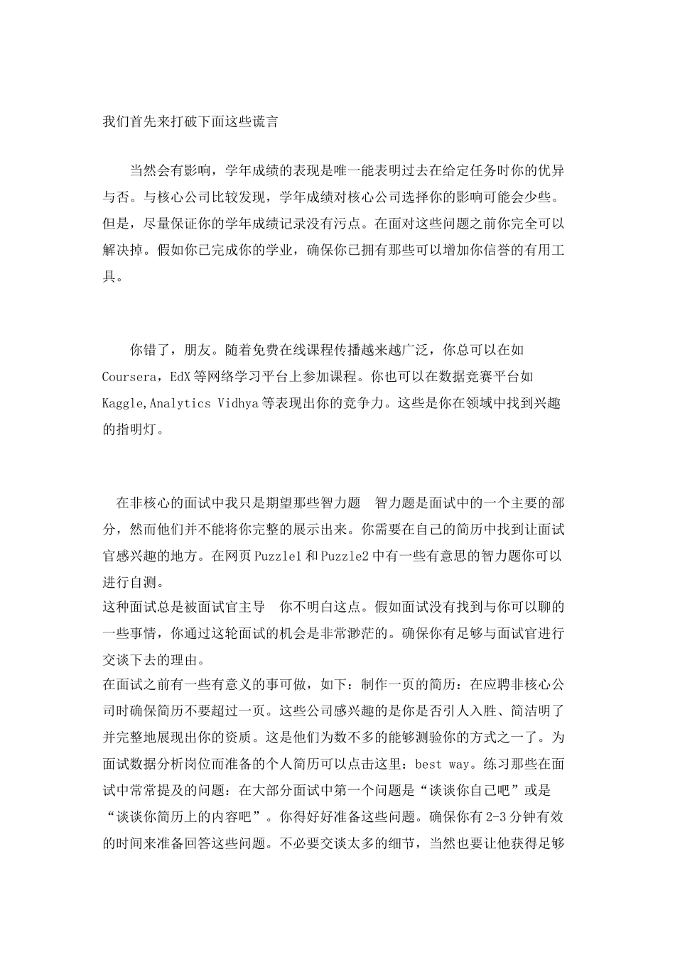 给应聘分析-数据科学公司的校园新生应聘者的一些建议_第2页