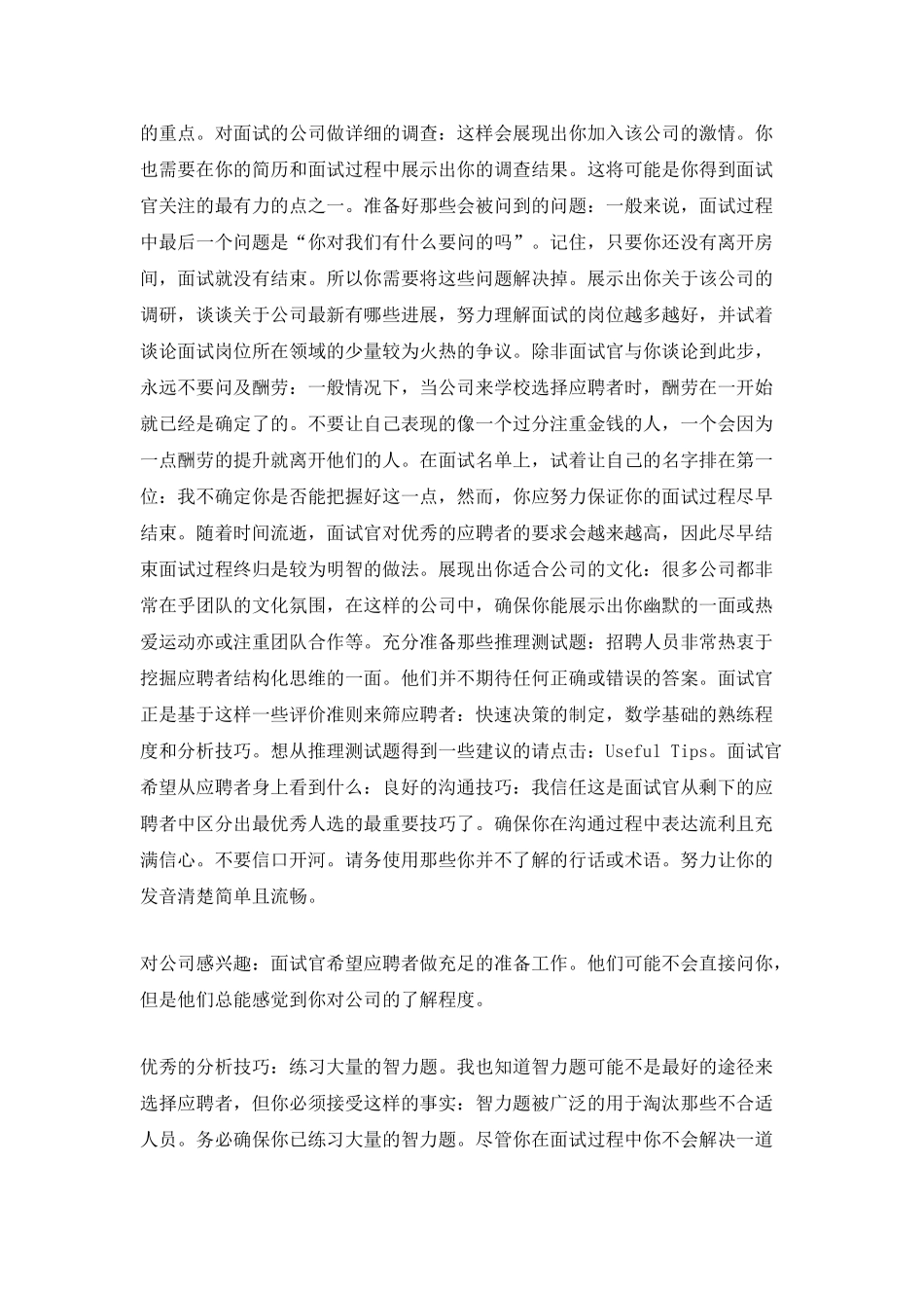 给应聘分析-数据科学公司的校园新生应聘者的一些建议_第3页