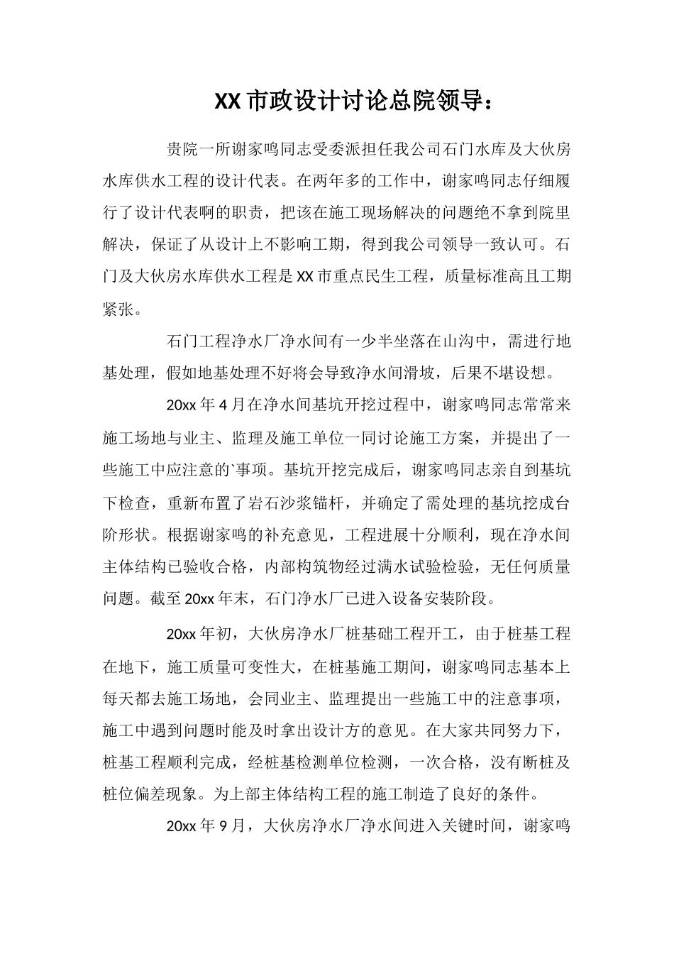 给市政设计研究总院的表扬信_第1页