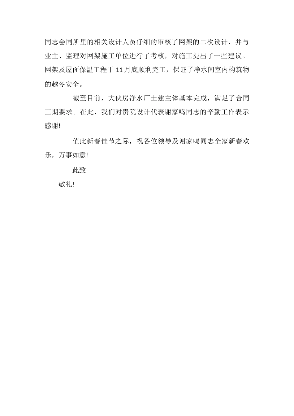 给市政设计研究总院的表扬信_第2页