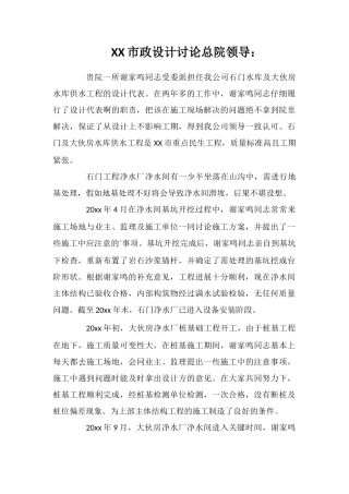 给市政设计研究总院的表扬信