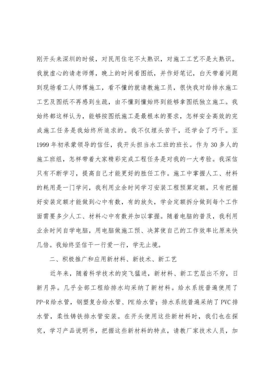 给排水专业技术总结_第2页