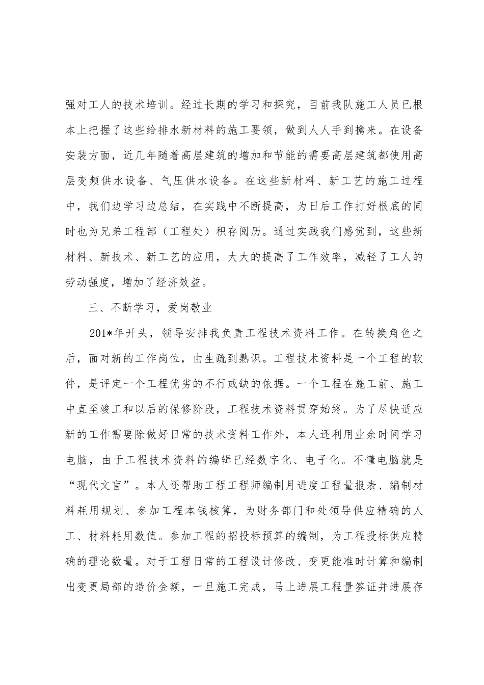 给排水专业技术总结_第3页