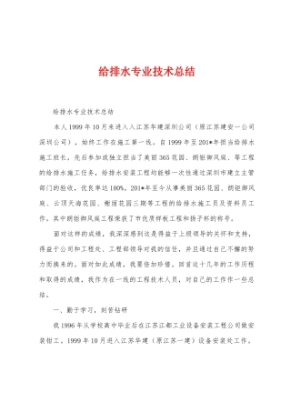 给排水专业技术总结
