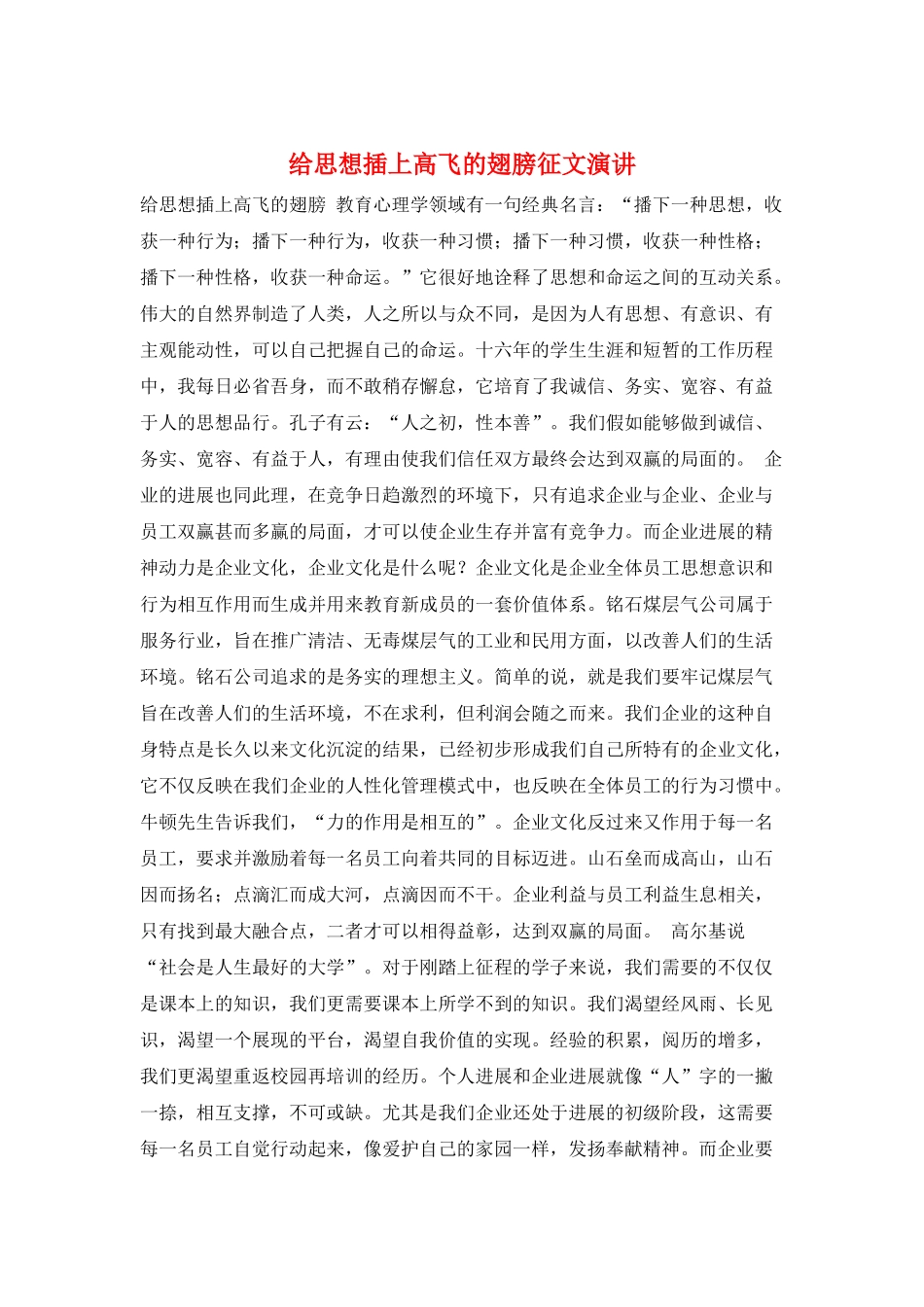 给思想插上高飞的翅膀征文演讲_第1页