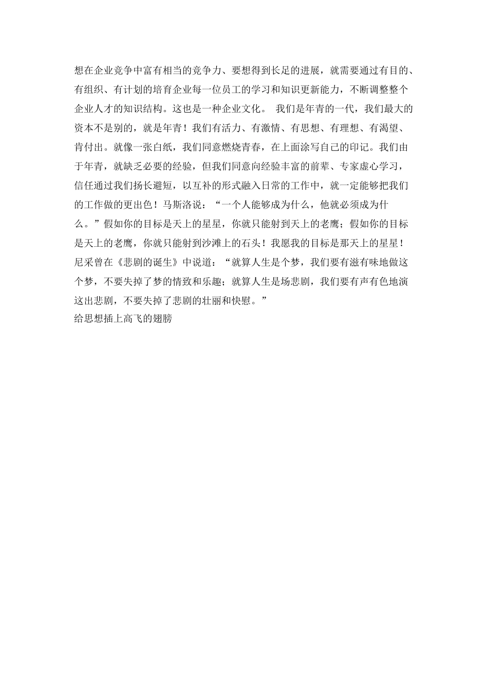 给思想插上高飞的翅膀征文演讲_第2页