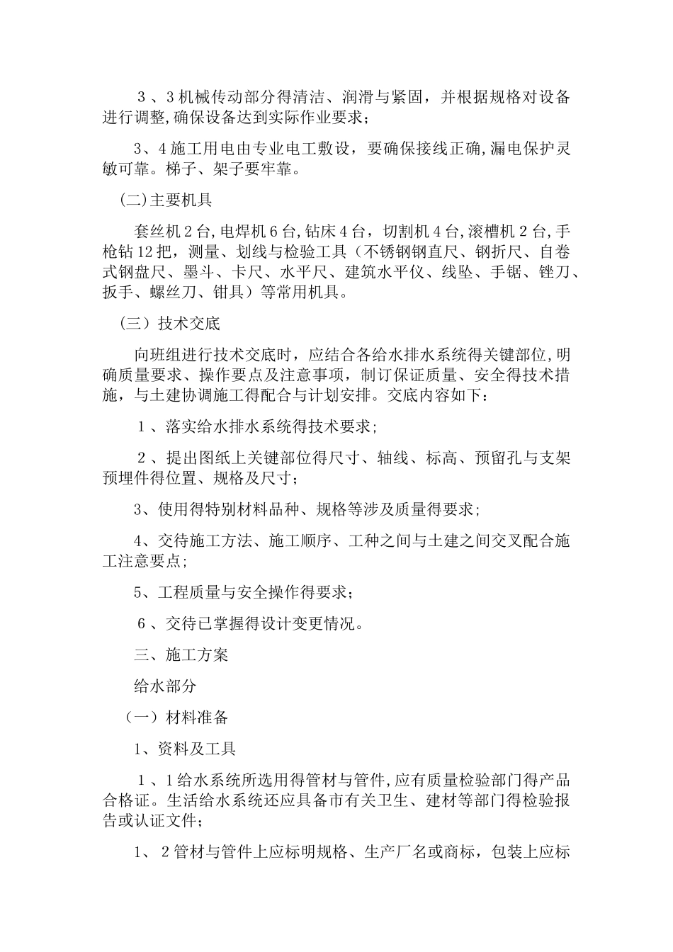 给排水专项施工方案_第2页