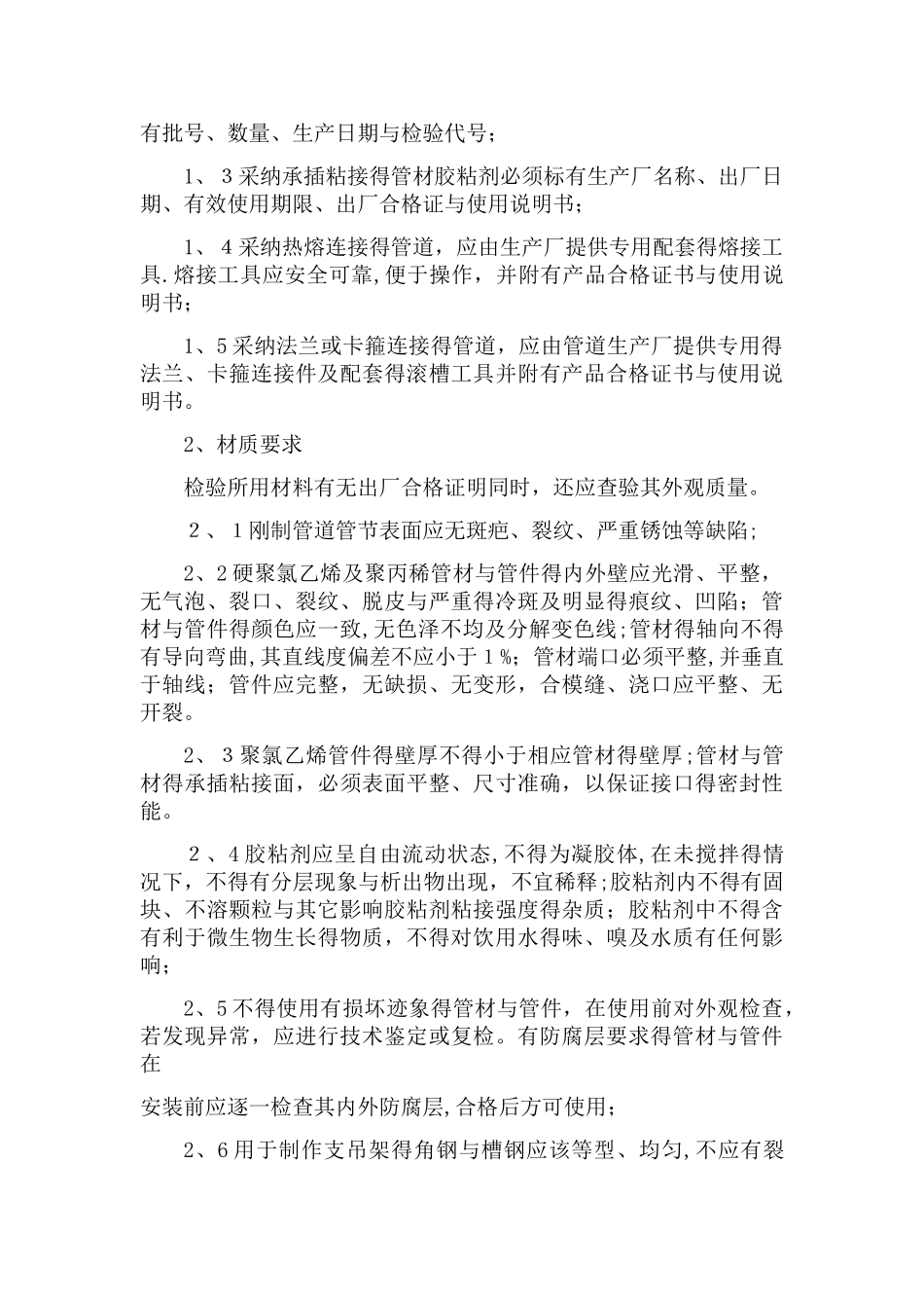 给排水专项施工方案_第3页