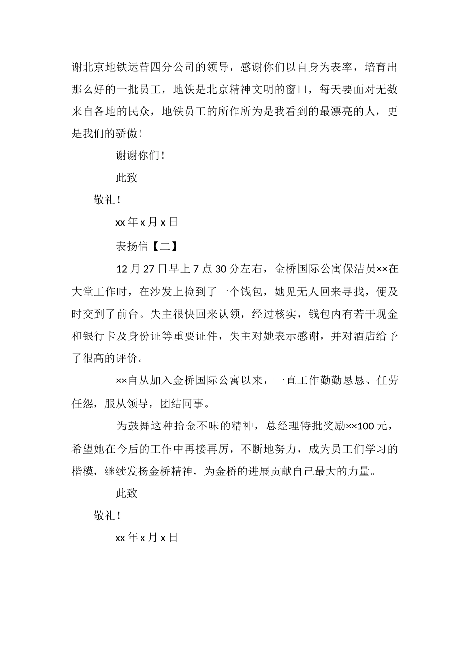 给拾金不昧者的表扬信_第2页