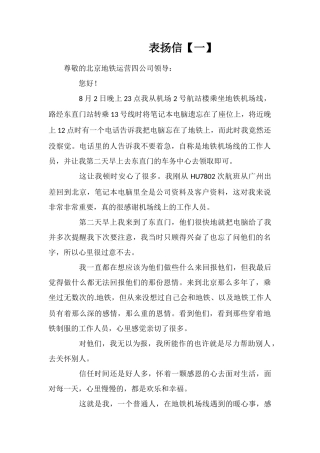 给拾金不昧者的表扬信