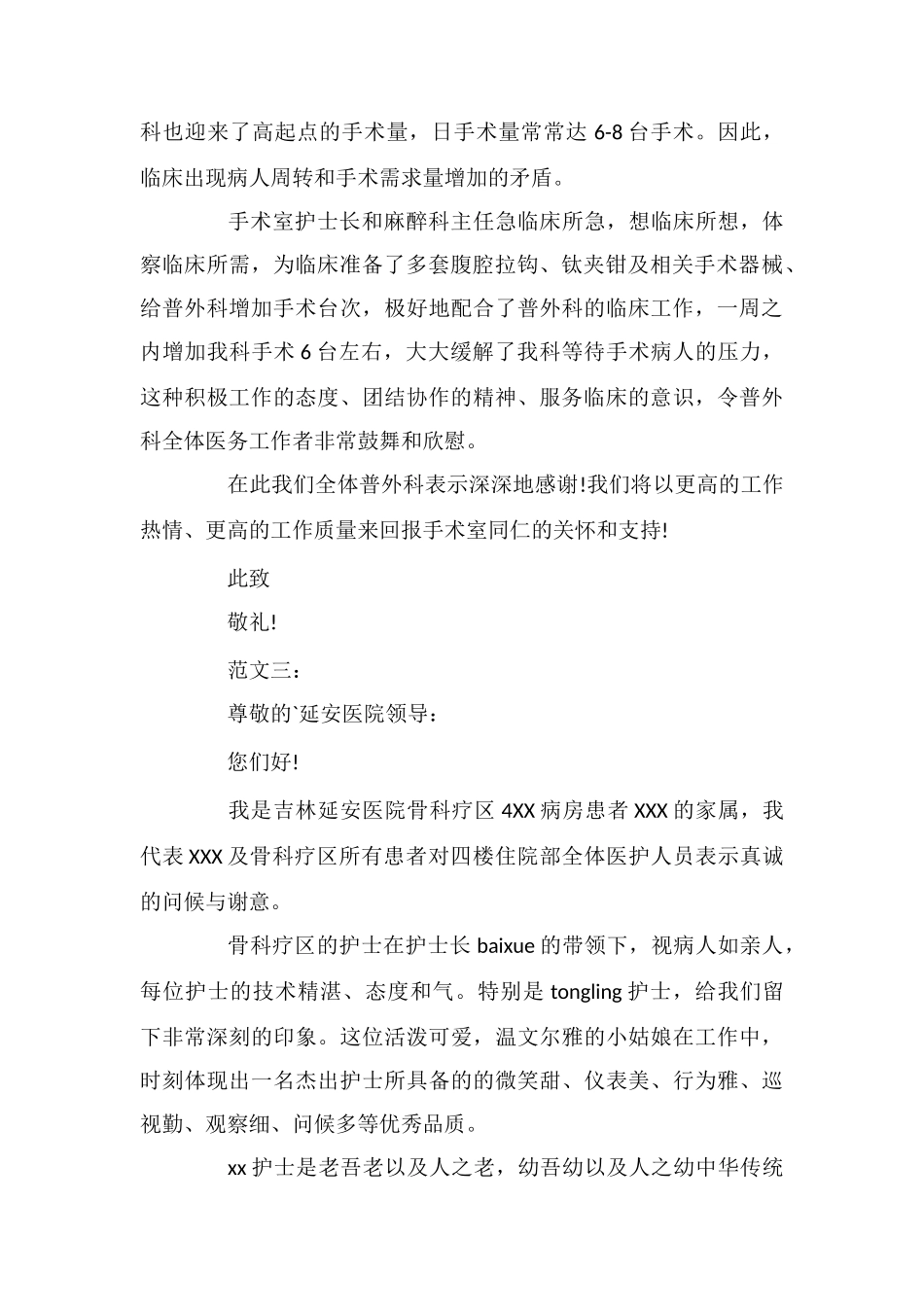 给护士的表扬信_第2页