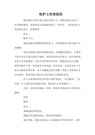给护士的表扬信