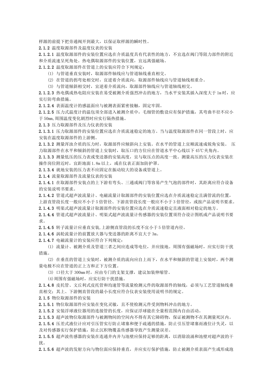 给排水仪表自控施工验收规程_第2页