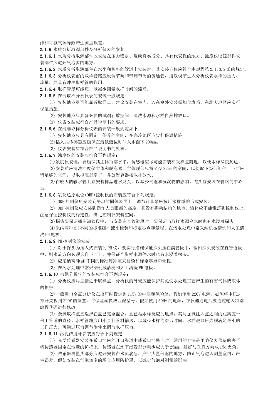 给排水仪表自控施工验收规程_第3页