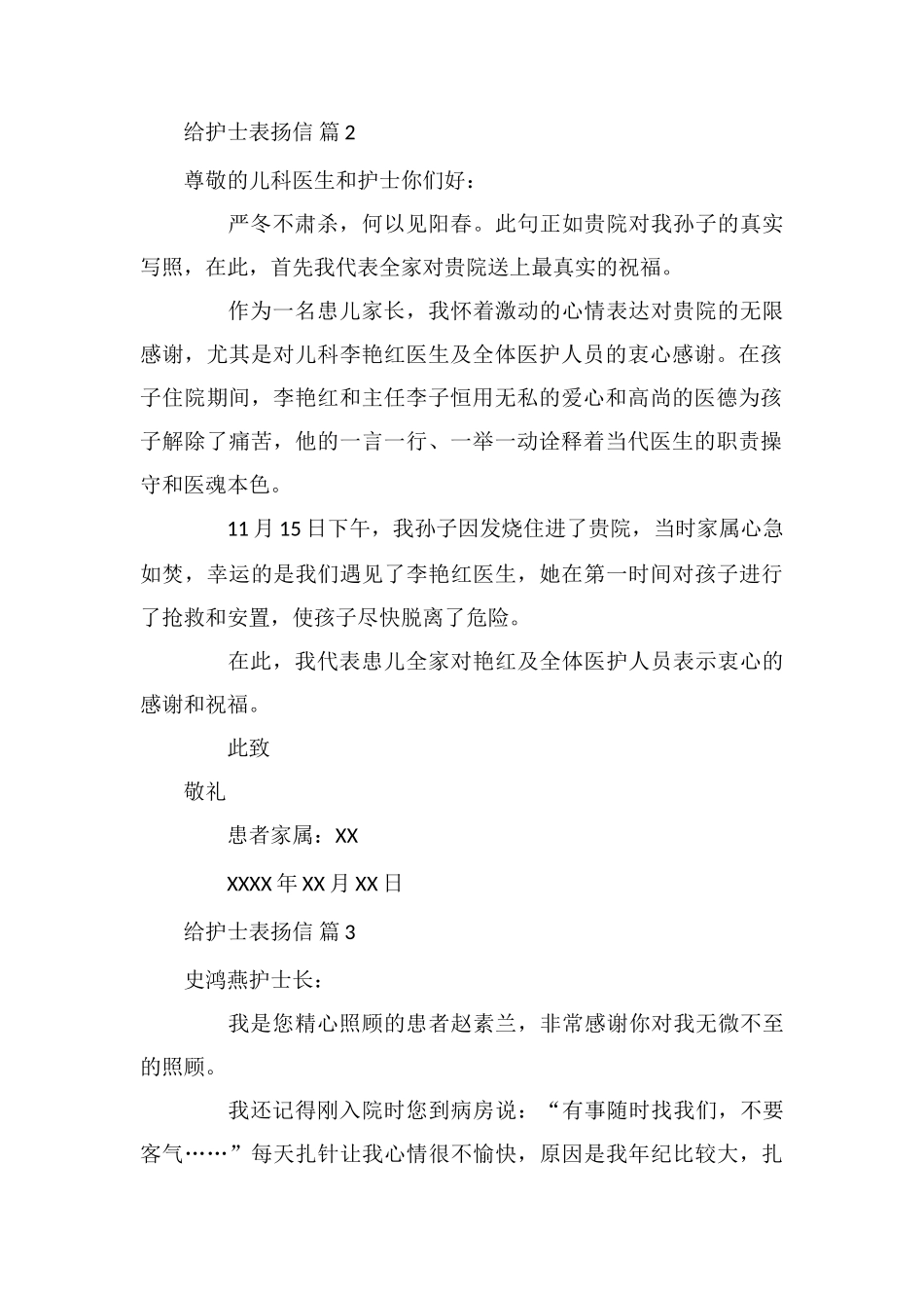 给护士表扬信合集8篇_第2页