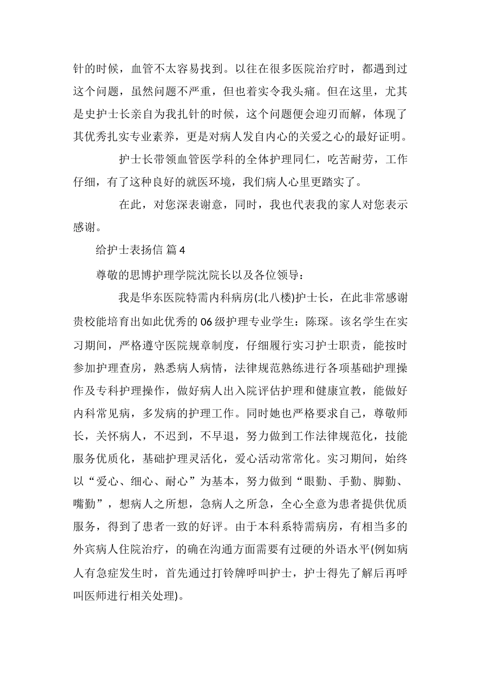 给护士表扬信合集8篇_第3页
