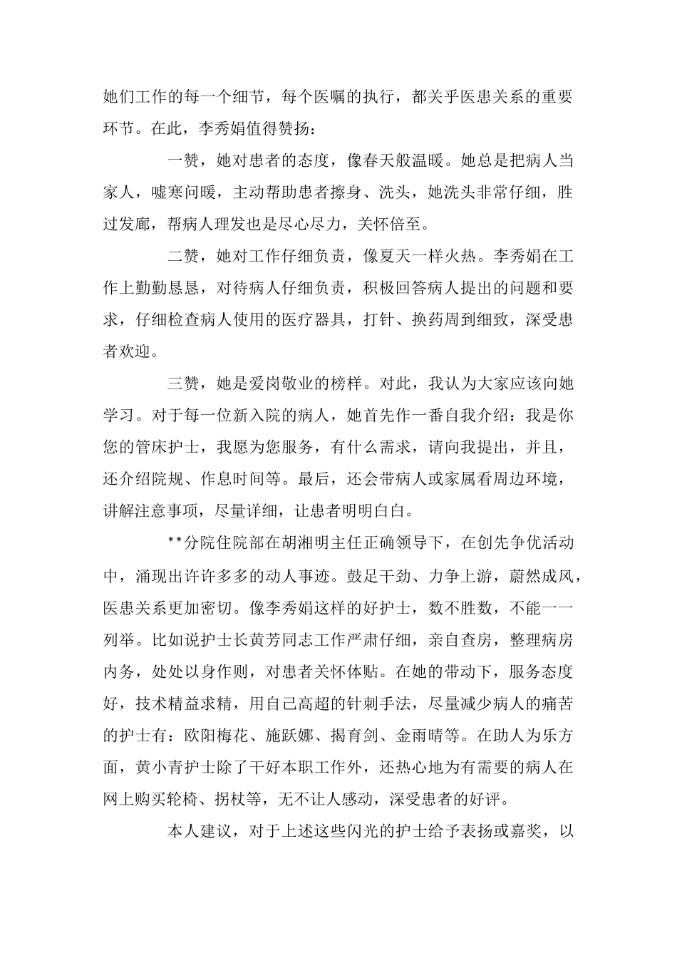 给护工的一封表扬信_第2页