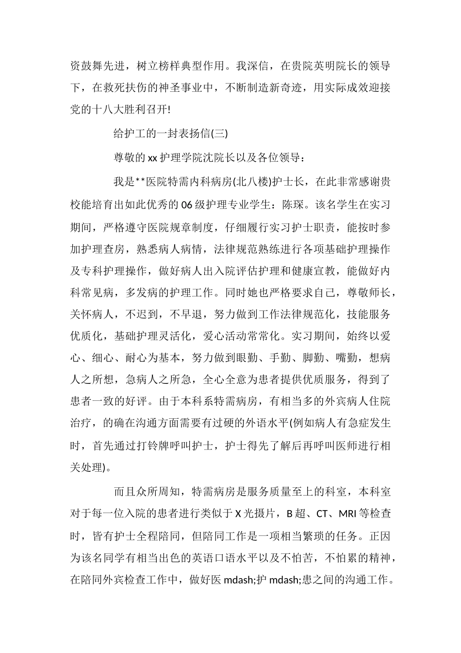 给护工的一封表扬信_第3页