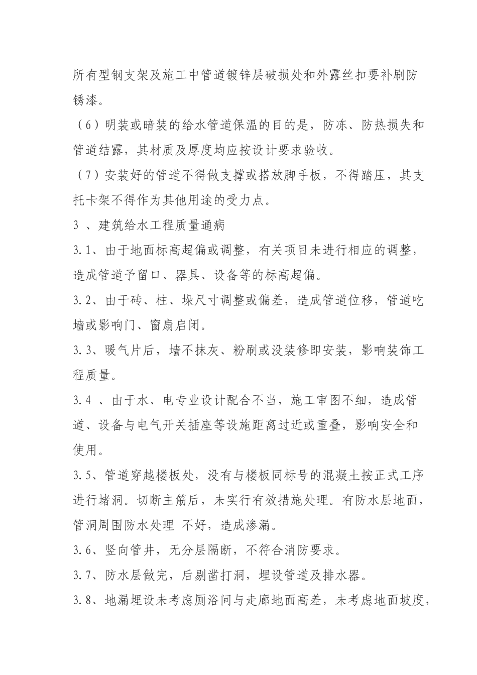 给排水及采暖工程施工质量监理实施细则_第2页