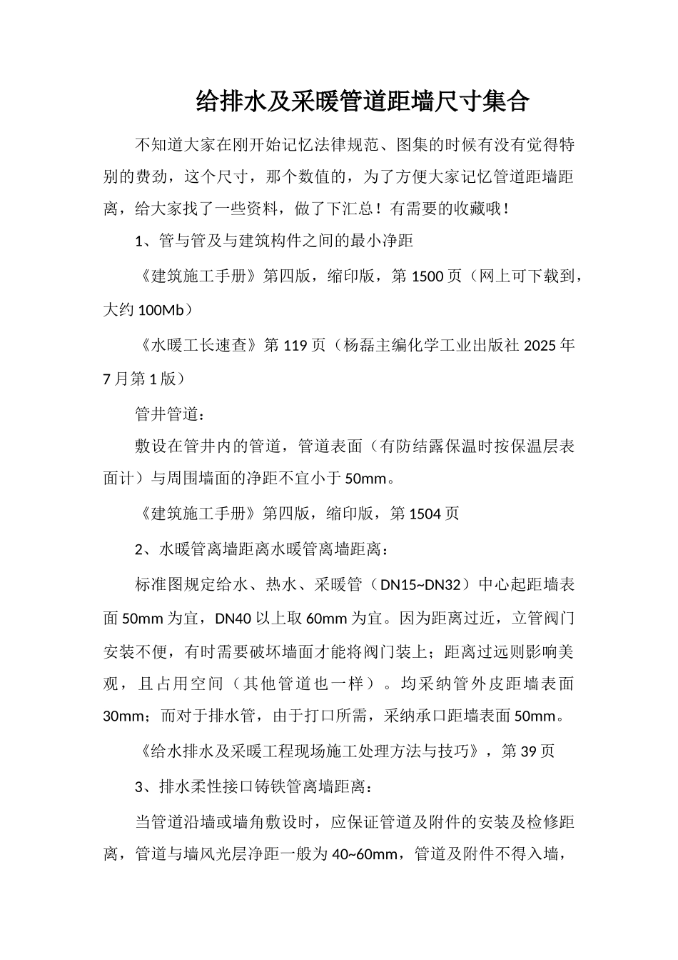 给排水及采暖管道距墙尺寸集合_第1页