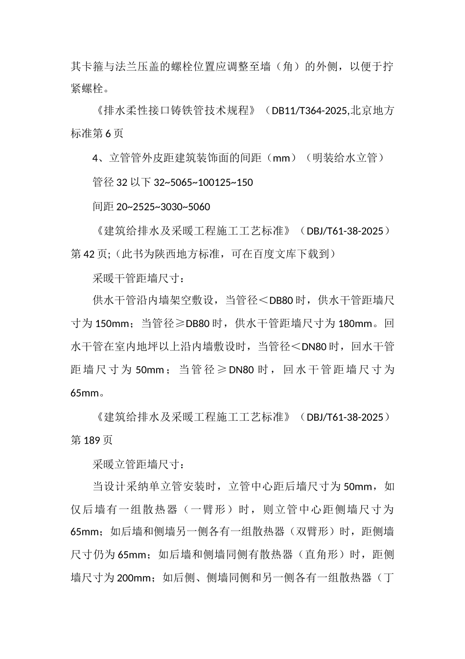 给排水及采暖管道距墙尺寸集合_第2页