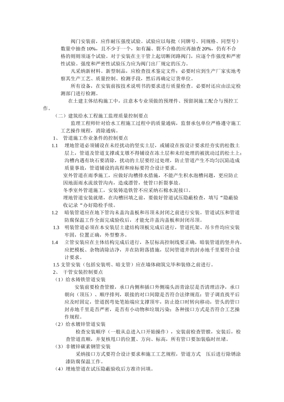 给排水及采暖工程监理细则_第2页