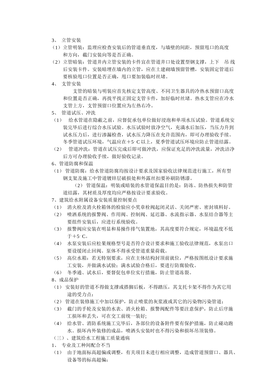 给排水及采暖工程监理细则_第3页