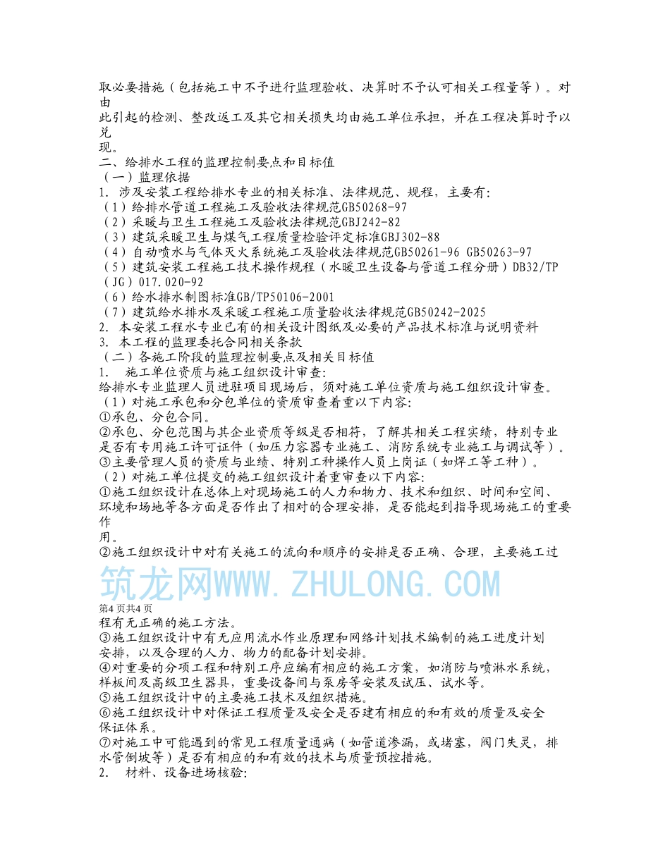 给排水及采暖工程监理实施细则_第3页