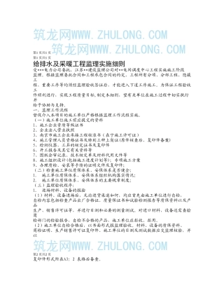 给排水及采暖工程监理实施细则