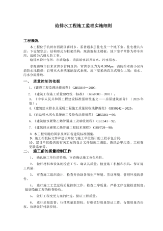 给排水工程施工监理实施细则
