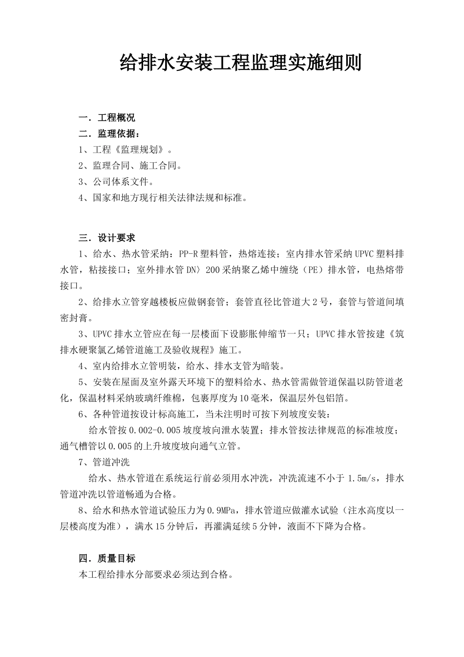 给排水安装工程监理实施细则_第2页