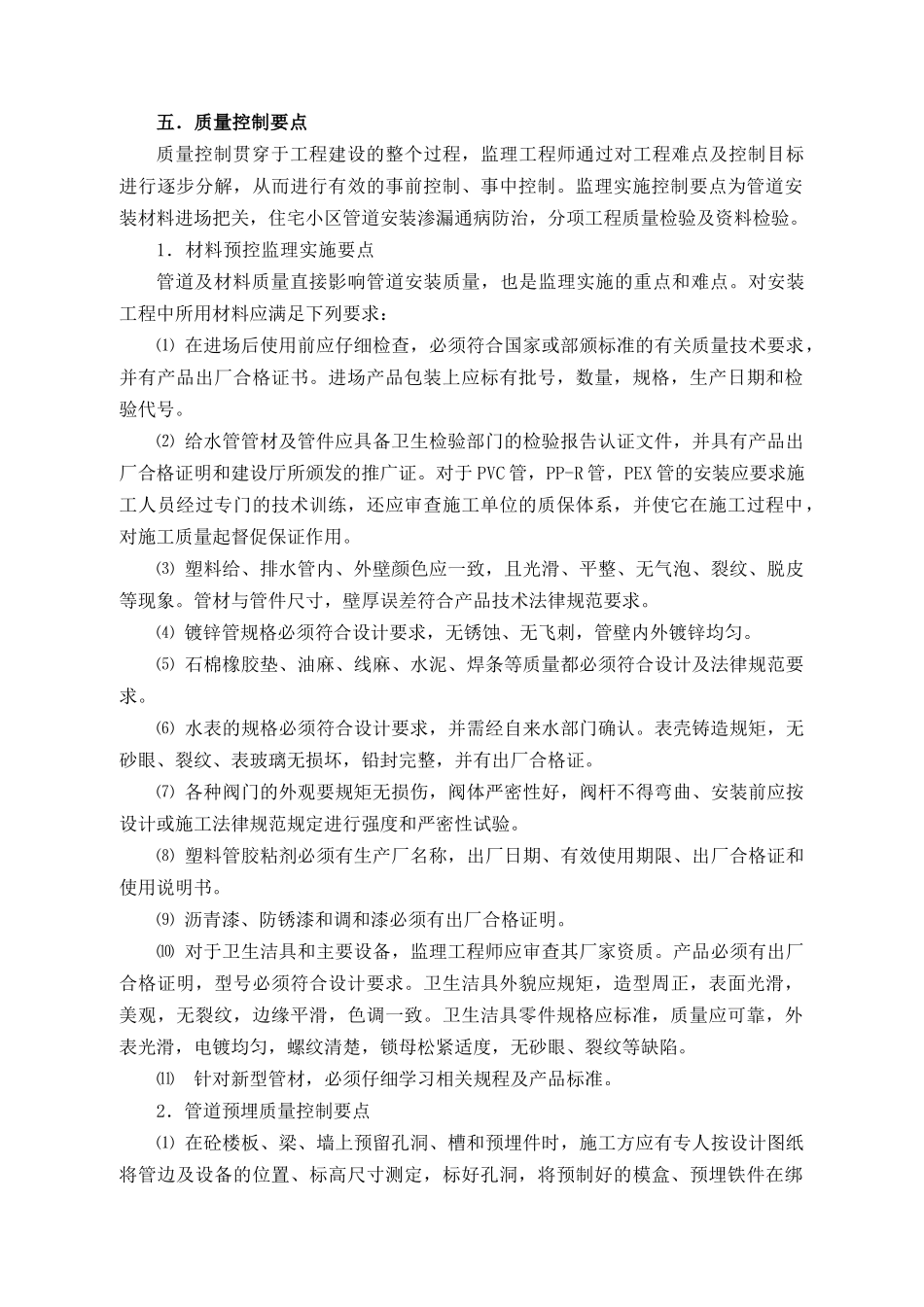 给排水安装工程监理实施细则_第3页