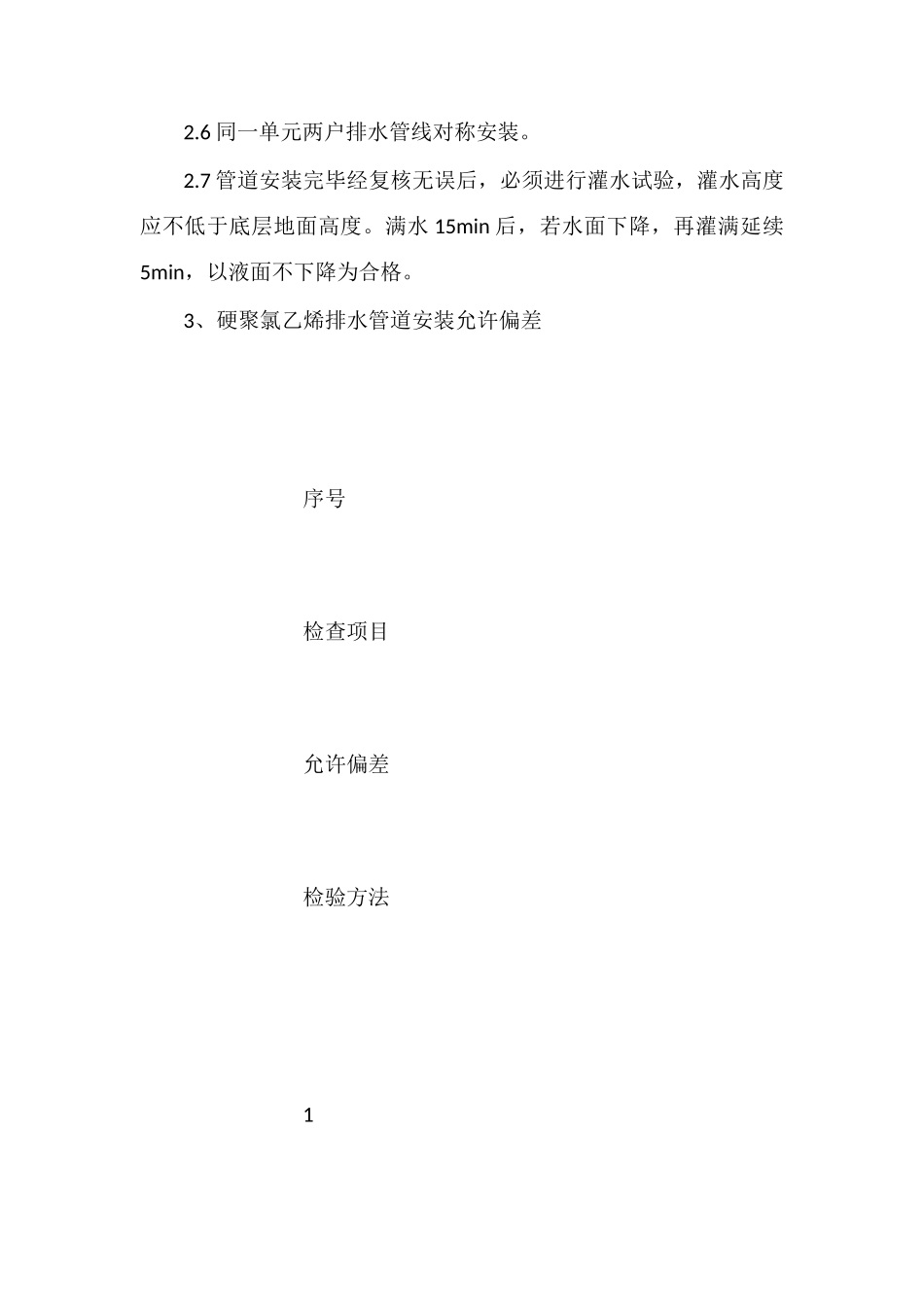 给排水工程技术措施_第3页