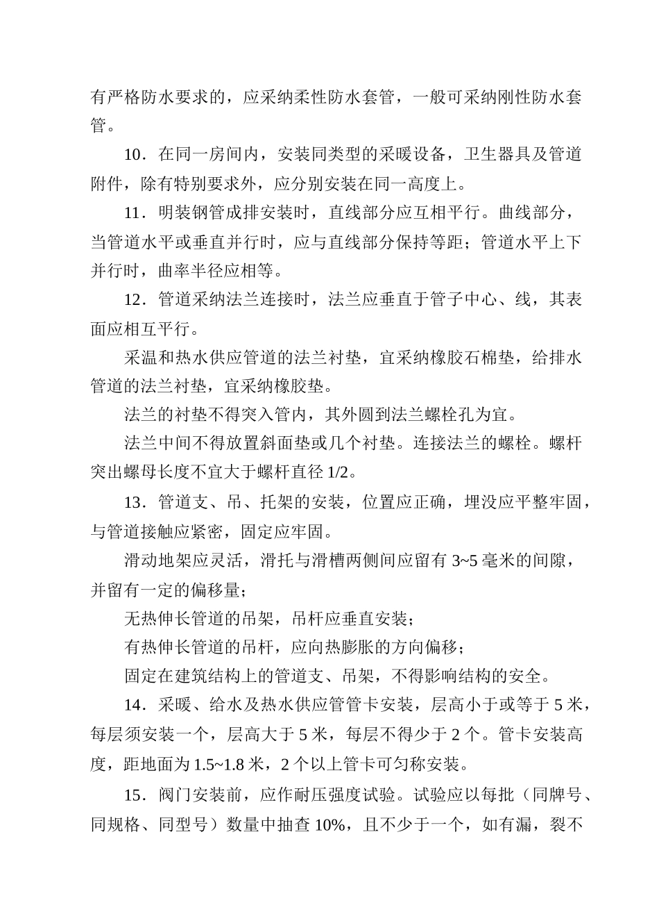 给排水工程实施细则_第2页