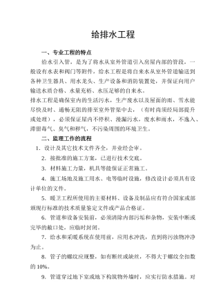 给排水工程实施细则