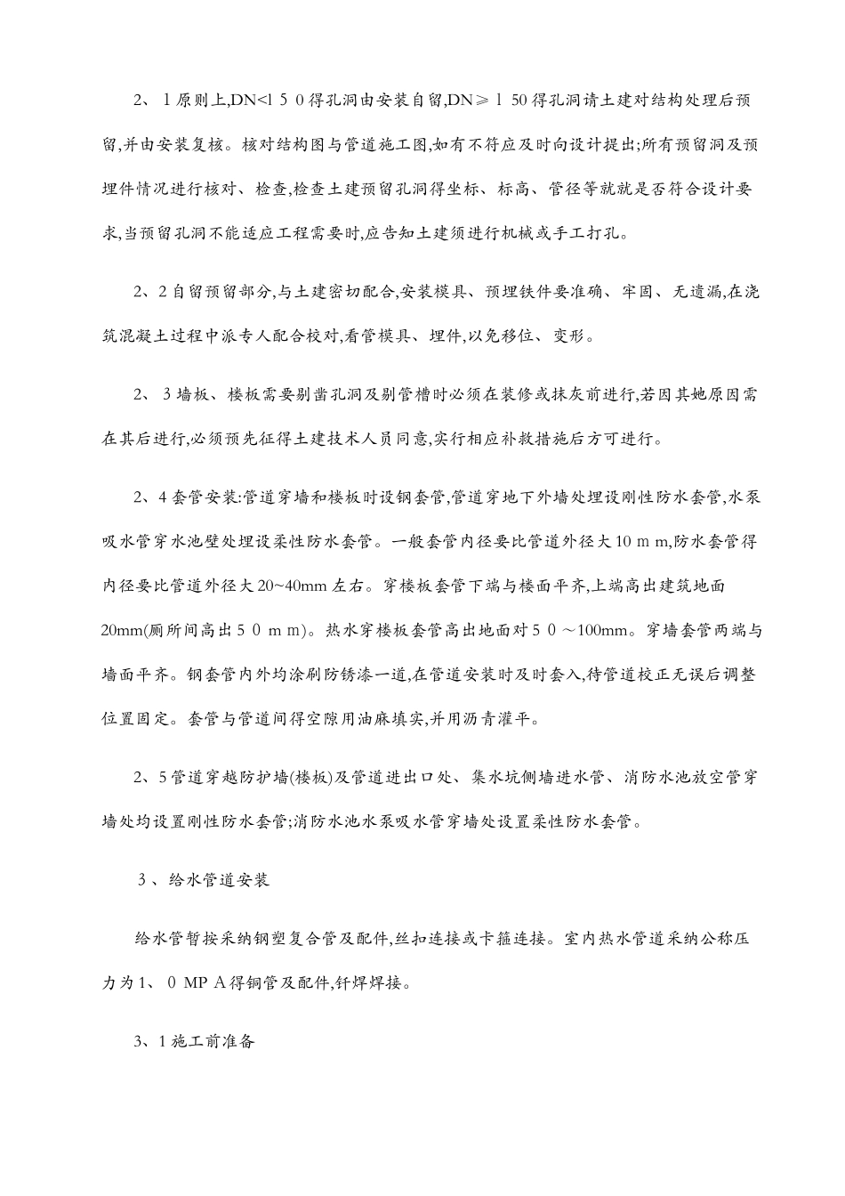 给排水工程施工方案1_第3页