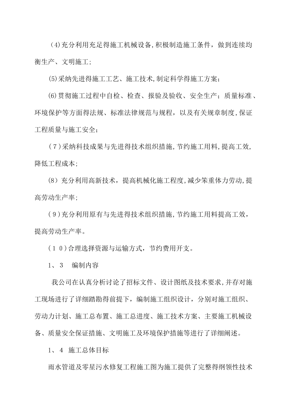 给排水工程施工组织设计_第2页