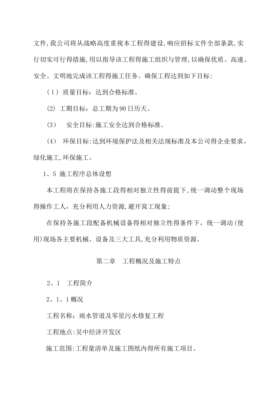 给排水工程施工组织设计_第3页